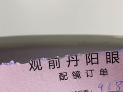 -丹阳眼镜总店(观前街店)