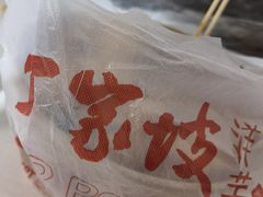 -丁家坡洋芋·观音桥好吃街A区(全国总店)