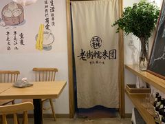 -正南齐北·老街糯米团(洪崖洞店)