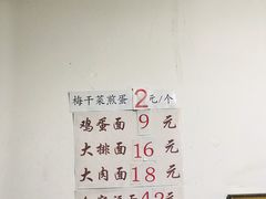 菜单-佰仙面馆
