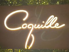 -壳里西餐厅Coquille Seafood Bistro(蒙自路店)