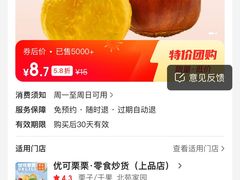 -优可栗栗·零食炒货(上品店)
