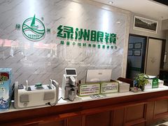 -绿洲眼镜(文教北路店-浙江52家连锁门店)