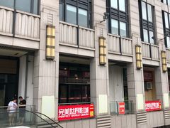 -国文影城(上海闸北店)