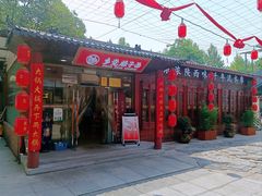 -乡党臊子面(丰庆公园店)