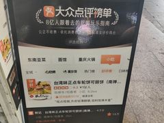 -台湾味正点车轮饼可丽饼(南禅寺店)