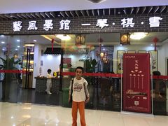 -悦乐坊