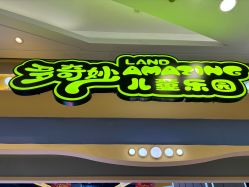 -多奇妙乐园·淘气堡·电玩·抓娃娃(海口吾悦店)