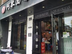 门面-阿琴面馆(武林路店)
