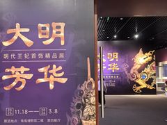 -珠海市博物馆