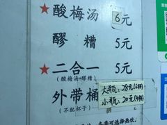 -花奶奶酸梅汤·晨晨的店(大皮院西口店)