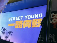-路边羊烧烤酒场(宝带路店)