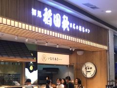 -稻田秋日式面包