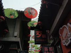 -歹街(金成店)