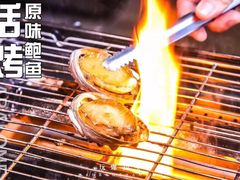 -质烤烤物·活烤海鲜(质烤总店)