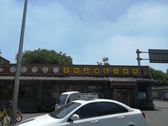 -京城小江南·土菜馆·蒸白鱼(东四十条店)
