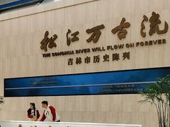 -吉林市博物馆