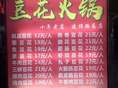 菜单-陈记泸州酸菜豆花火锅(建设路店)