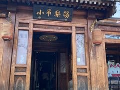 -小吊梨汤·北京菜(香山店)