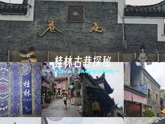 -东西巷