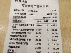 -万岁寿司(天河领展店)