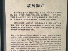 -张乐平故居