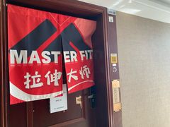 -MASTER FIT 拉伸大师·筋膜刀·西式按摩(上梅林卓悦汇店)