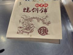 -桥里桥烧饼铺