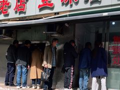 门面-宋老三苏肉羊肉汤老店