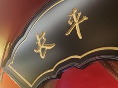 -牛将军•涮肉•烤肉•铁板烧(北京王府井·故宫店)