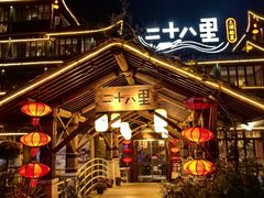 -二十八里太湖船菜(吉祥路店)