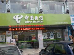 -中国电信(解放三路营业厅)