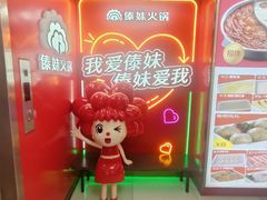 -傣妹火锅(四川北路店)