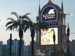 -澳门喜来登大酒店
