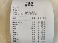 -伊隆斋(什刹海店)