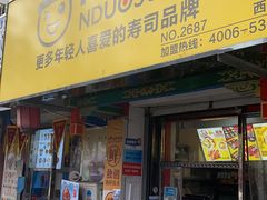 门面-小闺女儿肉龙(西湖道店)