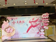 -王興記(中山路店)