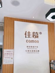 -佳慕皮肤管理连锁