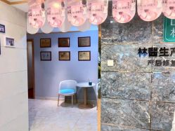 点击看大图 -Dr.林醫生产后修复·配方产康(南京江宁万达店)