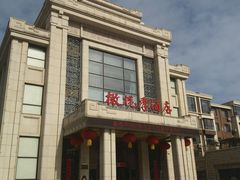 门面-橄榄季酒店