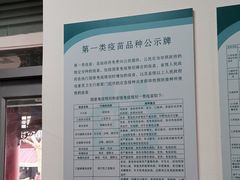 -市北区联创社区卫生服务中心预防接种门诊