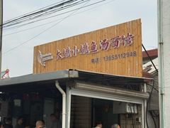 -大姚小姚面馆(九龙港路店)
