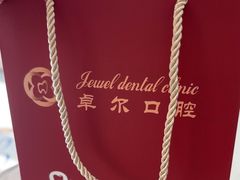 -卓尔美笑口腔·种植·矫正·儿童颜面管理(辽宁街店)