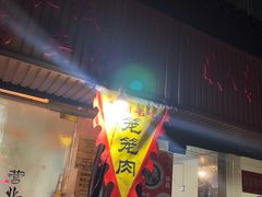 门面-天府米线笼笼肉夹馍(钟楼小区店)