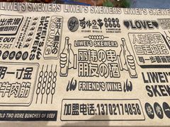 -丽伟的串·烧烤·砂锅(季景天地店)