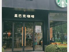 门面-星巴克(美丽华花园店)