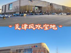-天津万象城