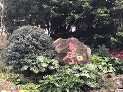-乌山风景区