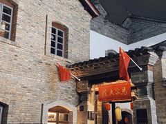 -马家大院