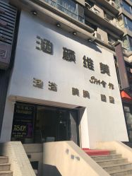 -涵颜维美spa会馆·圣莉斯歌会员服务中心